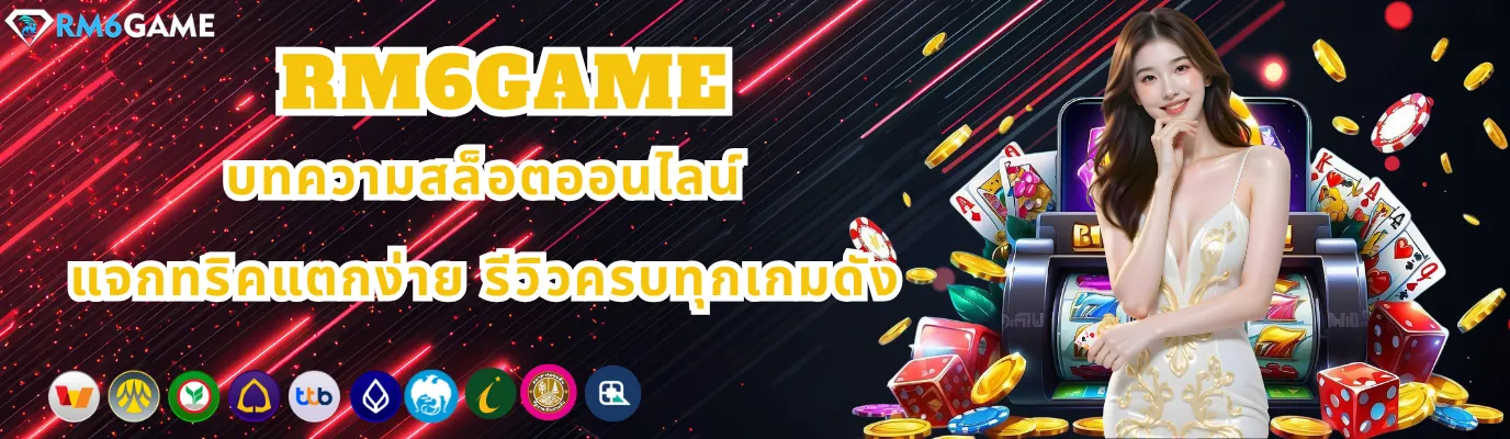 RM6GAME