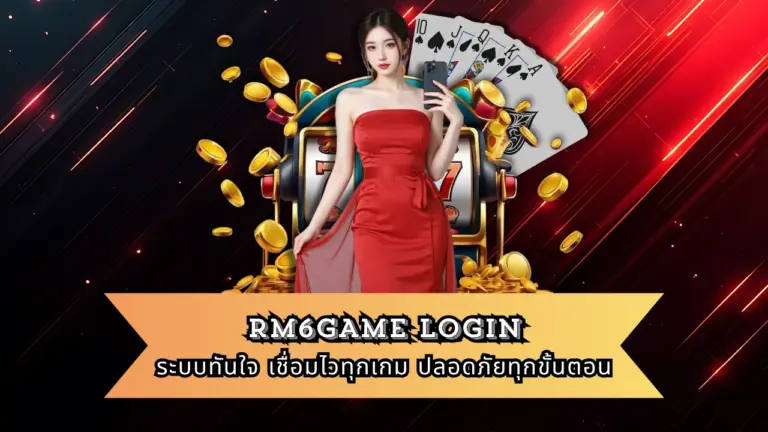 RM6GAME
