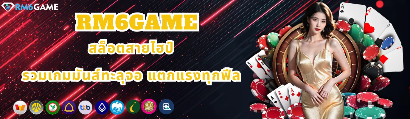 RM6GAME