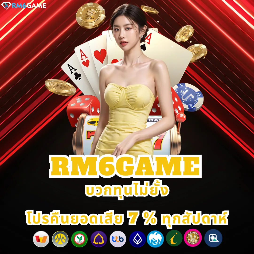 RM6GAME
